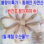 3월 제철수산물 ~ 동해안 자연산 ~ 반건조 참가자미 中 ~ 해탕 폭탄세일~