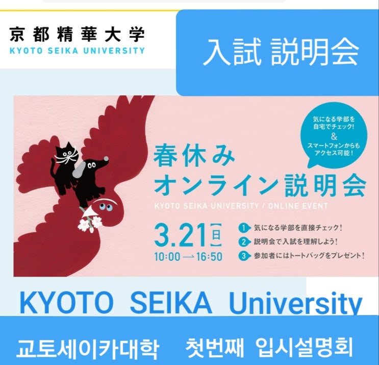 [일본미대 - 교토세이카대학] 2021년 입시설명회 ----- [교토세이카대학교 주최 - 일본미술대학] : 네이버 블로그