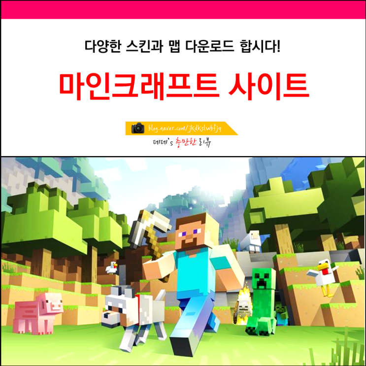 마인크래프트 스킨 사이트 추천 BEST 맵 다운로드 : 네이버 블로그 마인크래프트 스킨 사이트 추천 Best 맵 다운로드 : 네이버 블로그