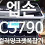 서산 복합기렌탈 엡손 WF C5790 잉크젯 복합기 임대설치 - 119컴퓨터OA