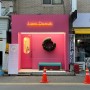 [커핏 체험단 후기] 청주카페 아이엠도넛 : 도넛이 맛있는 카페