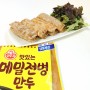 오뚜기 메밀전병 만두 먹어보기 강원도 정선식 맛 그대로래요 :)
