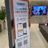 ‘메디메디 앱’, 잇따른 병원 제휴로 가입자 수 5배 증가