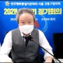 민주평통 강동구협의회 2021년 1분기 온라인 정기회의