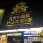 일본 도쿄 여행기 6일차 - 아키하바라 돈키호테 새벽 3시 쇼핑