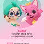 핑크퐁 서포터즈 9기 모집!!