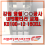 강원 영월 ○○공사 UPS배터리/UPS축전지 교체(ATLASBX KB100-12 16CELL)배터리파크