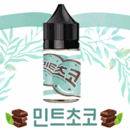 오지구 아이스크림 민트초코 액상 by 광화문k전자담배