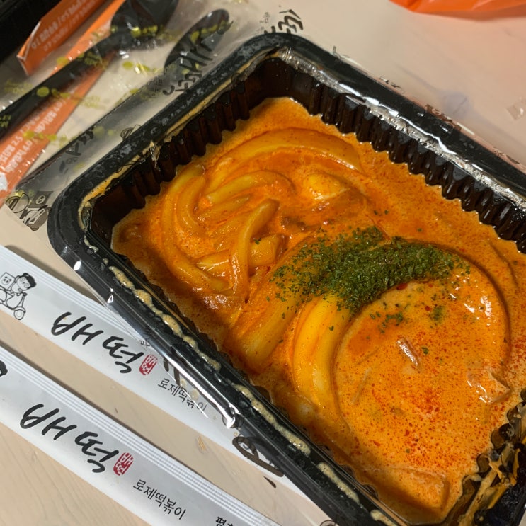 배떡 평촌점 :: 로제떡볶이, 메뉴 추천 : 네이버 블로그