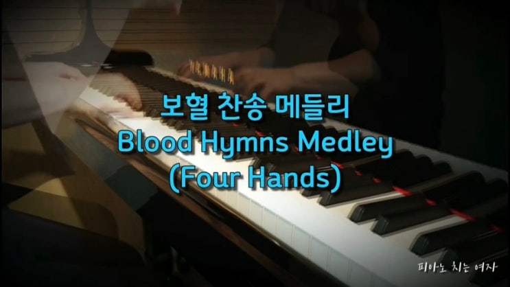 [악보] 보혈 찬송 메들리 (4 Hands) Blood Hymns Medley : 네이버 블로그