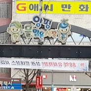 전통시장 탐방