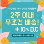 [지인공방] 2주 이내 무조건 배송+10%할인 이벤트! 지인공방 원목가구 선착순 판매합니다~! *이사날짜 얼마 남지 않으신 분들 필독!*