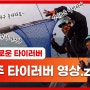 [피크닉TV] 제주 함덕 앞바다 타이러버 포인트 영상