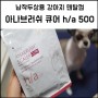 강아지덴탈껌 시츄 납작두상용, 메디웍스 아나브러쉬큐어 h/a500
