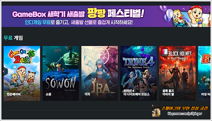 KT게임박스(GameBox) 콘솔게임 '소원' 플레이 소감 : 네이버 블로그