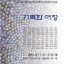 제48회 서울가톨릭미술가회전 2021.3.17~22