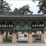 보물 제1461호 :: 부산 범어사 조계문 (釜山 梵魚寺 曹溪門)