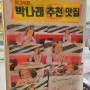어썸스윗홈 <노량진 맛집 탐방> - 버거앤프라이즈 노량진점-폐점