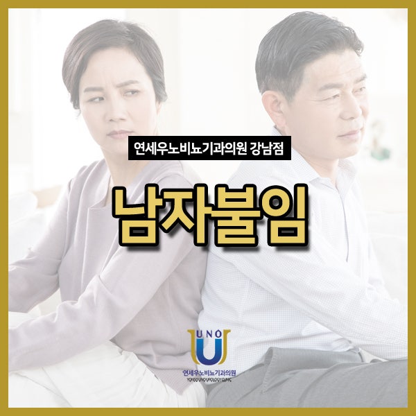 강남역비뇨기과, 남자 불임 원인 및 검사방법은? : 네이버 블로그