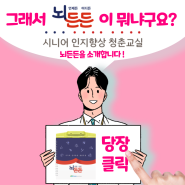 뇌든든 사용자 모임카페와 협약 /봄맞이 무료 이벤트🤍