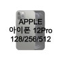 아이폰 12 Pro 128GB / 256GB / 512GB (AIP12P-128, 256, 512)