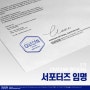 CIVASAN - 시바산 공식 2기 서포터즈 합격
