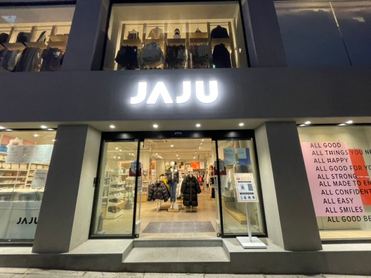 생각보다 꿀템 많았던 곳! 이대 자주(JAJU)매장에서 보물찾기하기/내돈내산꿀템추천!/폼롤러/잠옷/가습기 : 네이버 블로그