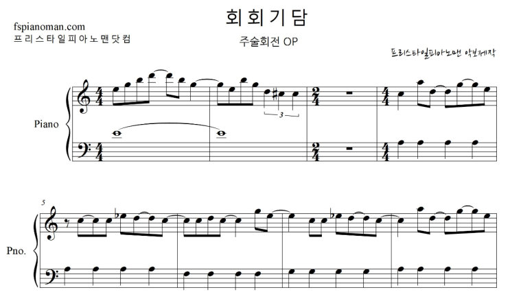 주술회전 Op 오프닝 - 회회기담 [ 계이름 ] 악보 |주술회전 Op 오프닝 - 회회기담 피아노악보ㅣ주술회전 악보ㅣ치기 쉬운 ...