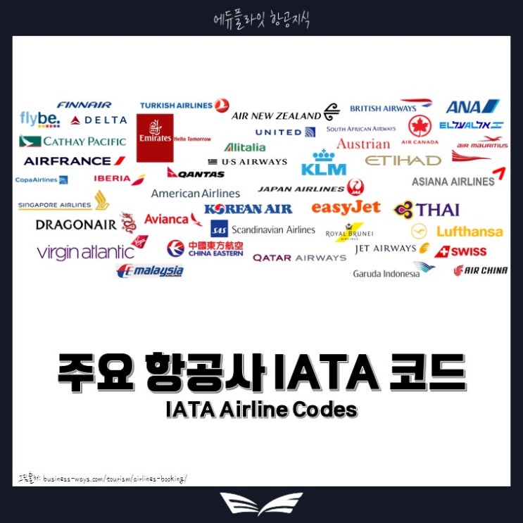 [항공지식선물] 3. IATA 항공사 코드, IATA Airline Codes, two-three Letter Codes ...