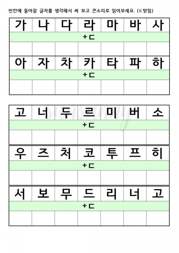 1음절 글자 받침ㄷ,ㄹ연습 : 네이버 블로그
