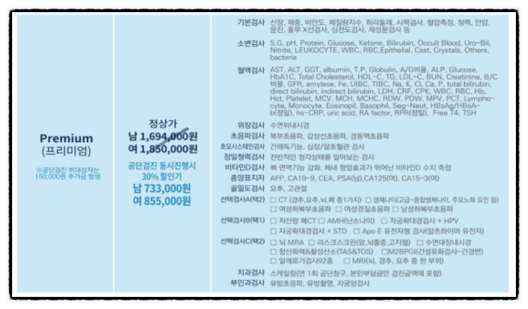 40대 50대 종합건강검진 항목, 비용  -검진센터 : 네이버 블로그