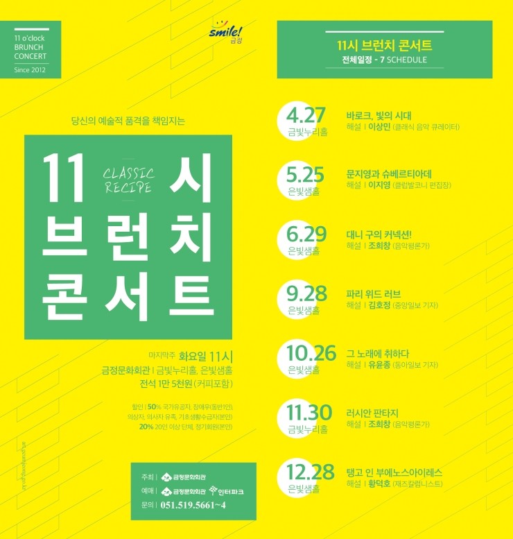 11시브런치콘서트-클래식 레시피(금정문화회관/2021. 7회) : 네이버 블로그