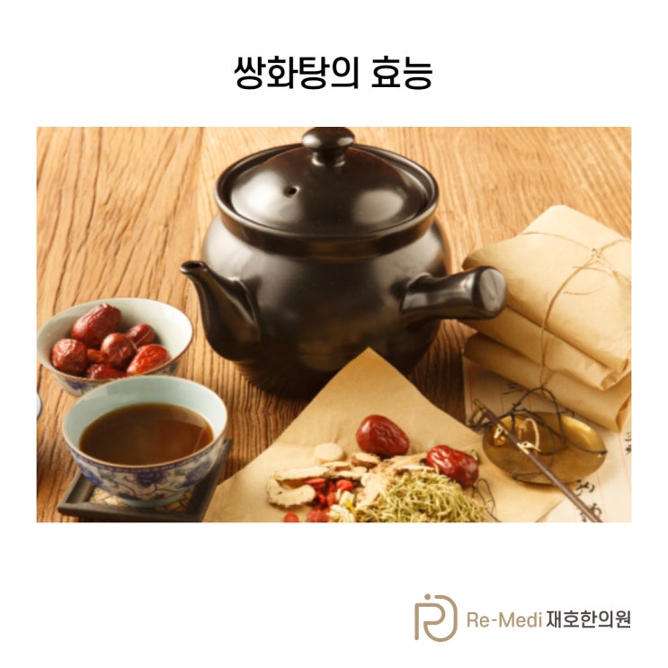 쌍화탕 효능 알아보아요~ : 네이버 블로그