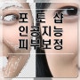 포토샵cc2021 필터에 추가된 인공지능 피부보정