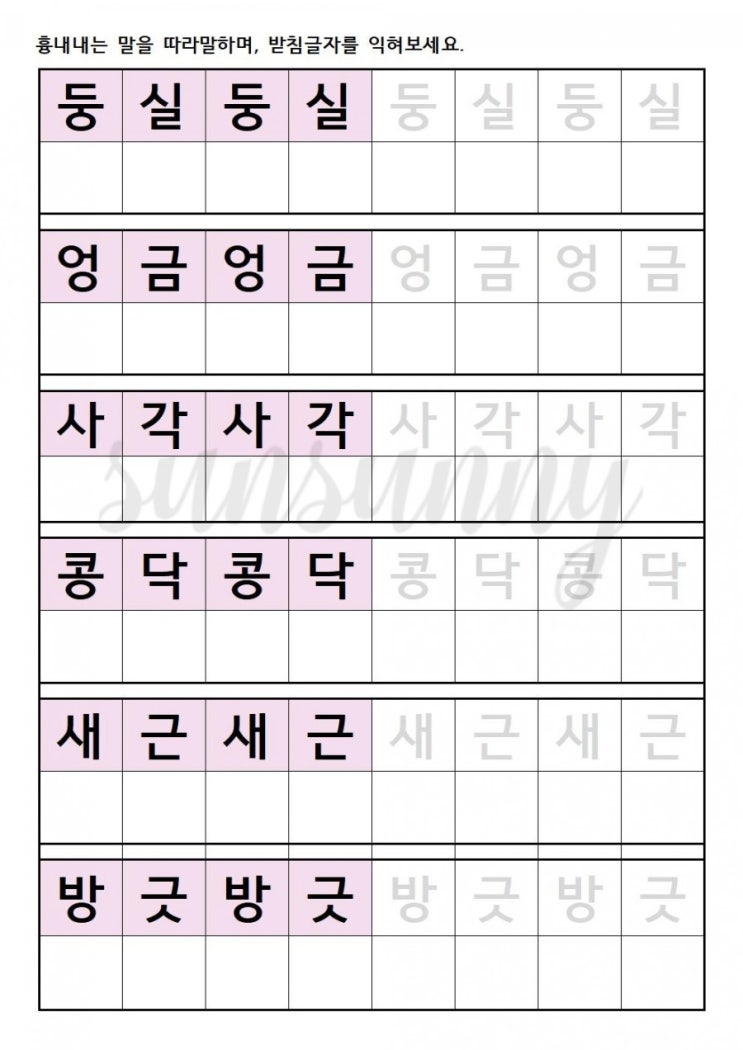 받침 한글공부자료(의성어,의태어) : 네이버 블로그