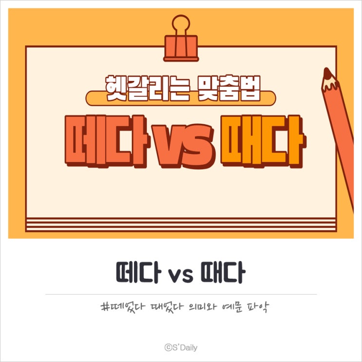 떼다 때다 정리하니 학을 떼다도 쉽게 이해돼요 : 네이버 블로그