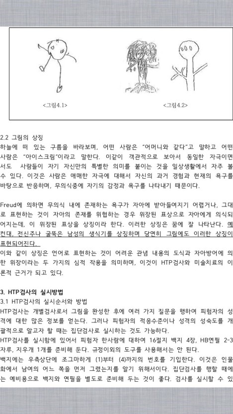 오씨유(OCU) 마음을 읽어주는 미술치료 족보자료 : 네이버 블로그