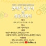 [금일] 완주 '방문의 해' 언택트 선포식 및 성공기원식 개최