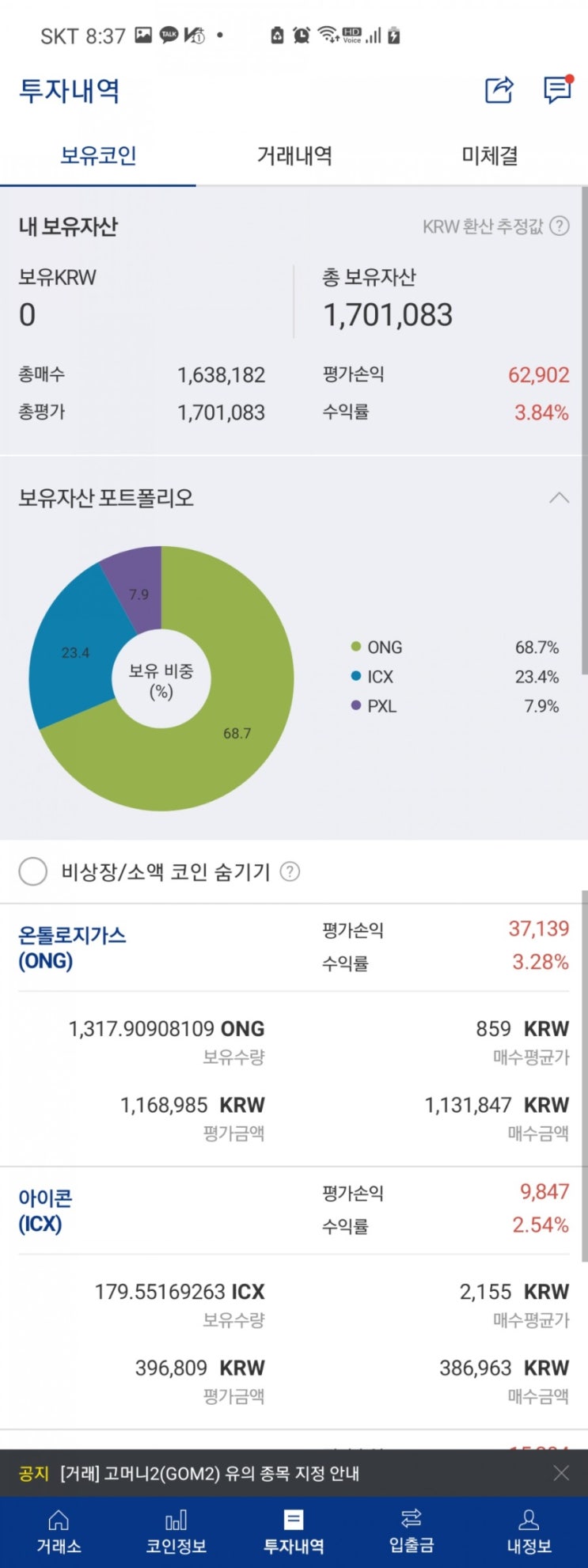 업비트 코인투자 1달만에 91% 수익! : 네이버 블로그