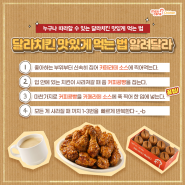 달라치킨 맛있게 먹는 법 알려달라! feat. 커피콩빵, 카페라떼소스