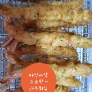 닭강정 새우튀김 김밥이 맛있는 오정동 배달 도당동 배달 맛집