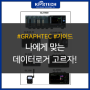GRAPHTEC GL-Series 모델 선정 가이드