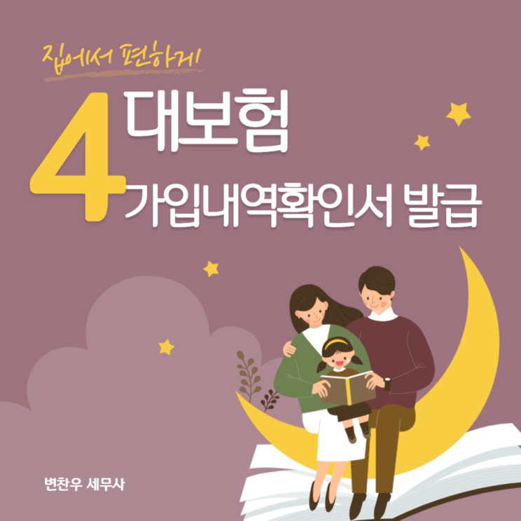 4대보험 가입증명서(가입내역확인서) 발급은? : 네이버 블로그