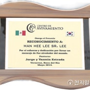 [평화실화 자료공개<2>] 멕시코 베라크루스市가 수여한 ‘세계평화‧화합 감사장‧메달’