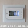 송산센트럴7단지 아파트에서 구형 코콤인터폰 KVM-931을 최신형의 코콤비디오폰 K2S VP-70CW로 교체한 사례입니다.