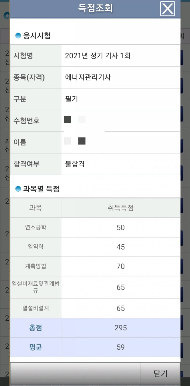 8. 에너지관리기사(필기) 시험후기(불합격) : 네이버 블로그