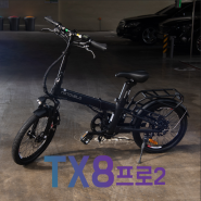 TX8RPO 2021 모토벨로 신형 전기자전거