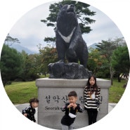 설악산국립공원케이블카&권금성:)속초가족여행_아이와함께가볼만한곳