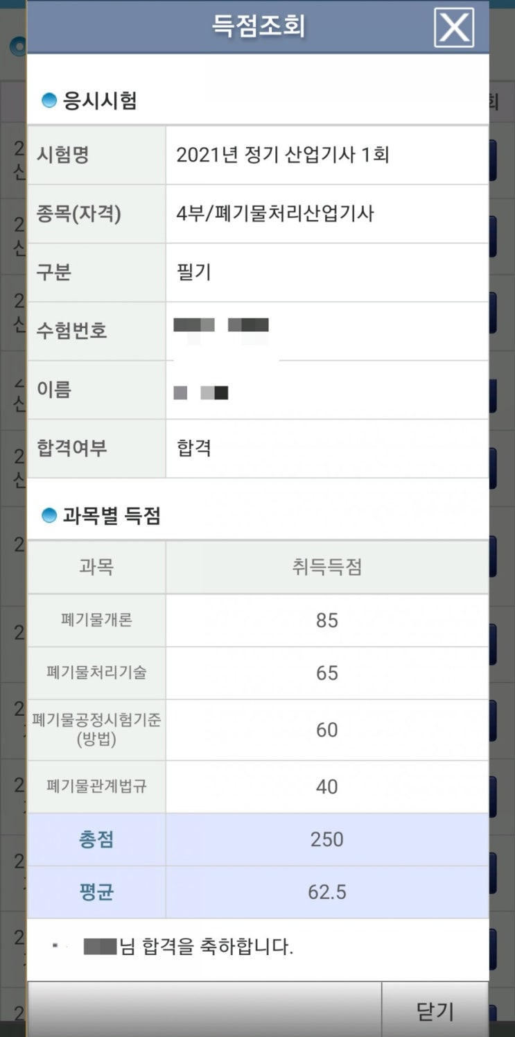 12. 폐기물처리산업기사(필기) 시험후기(합격) : 네이버 블로그