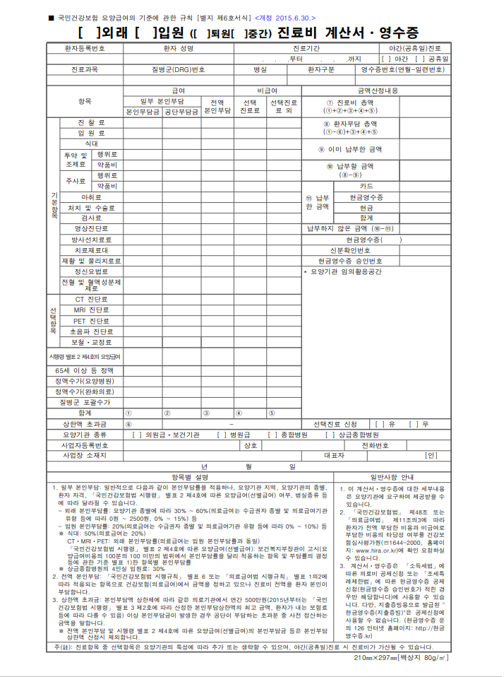 진료비영수증 양식 : 네이버 블로그